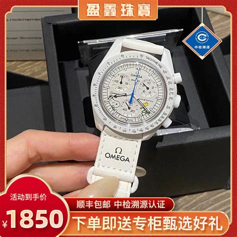 欧米茄 swatch